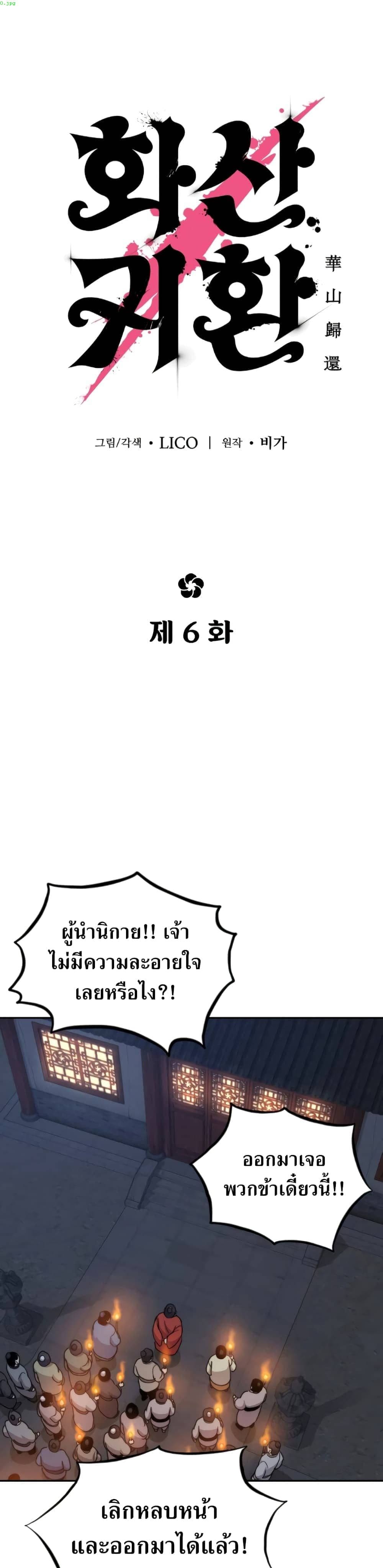 Return of the Mount Hua Sect page 1