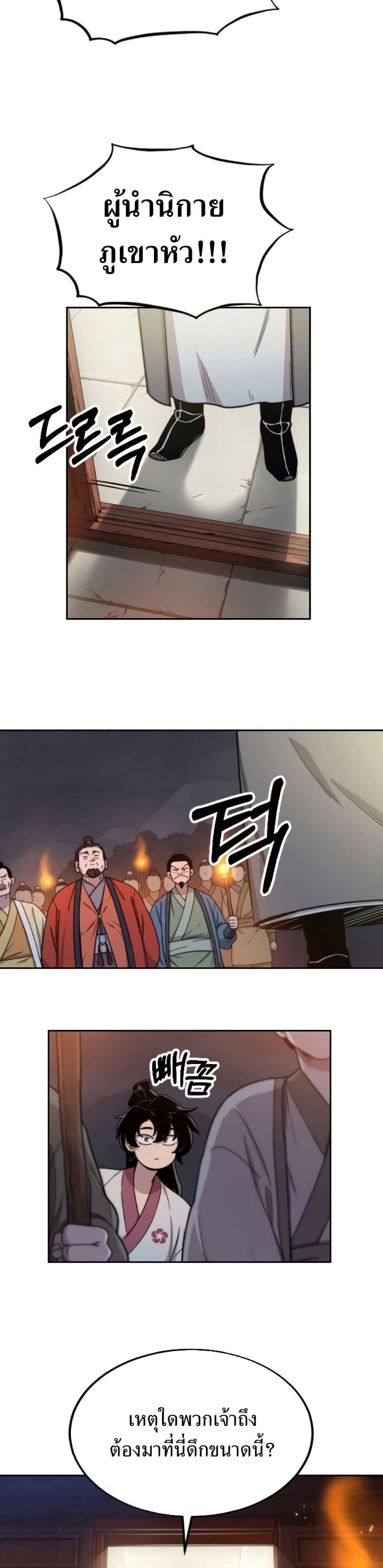 Return of the Mount Hua Sect page 2