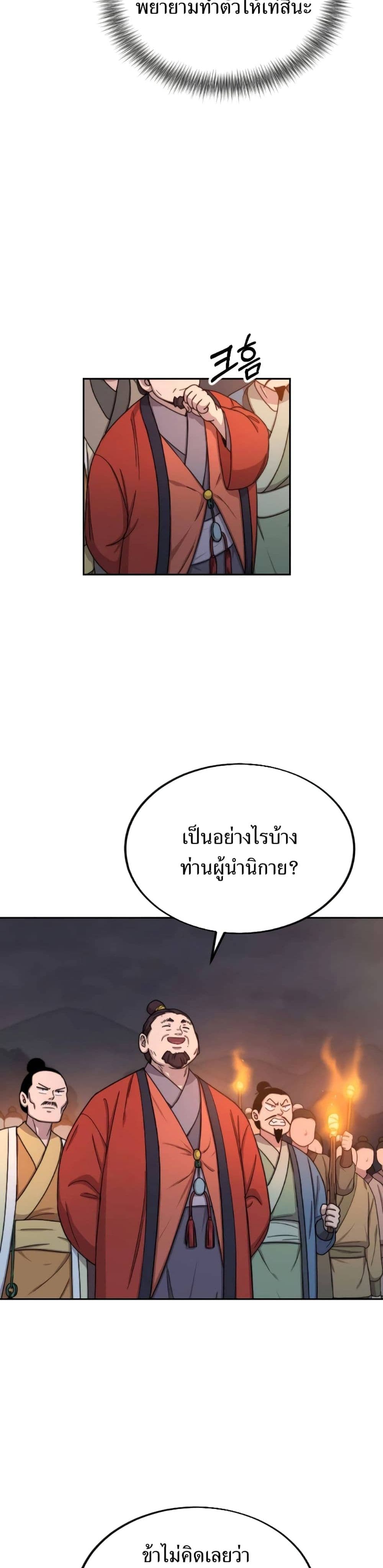 Return of the Mount Hua Sect page 5