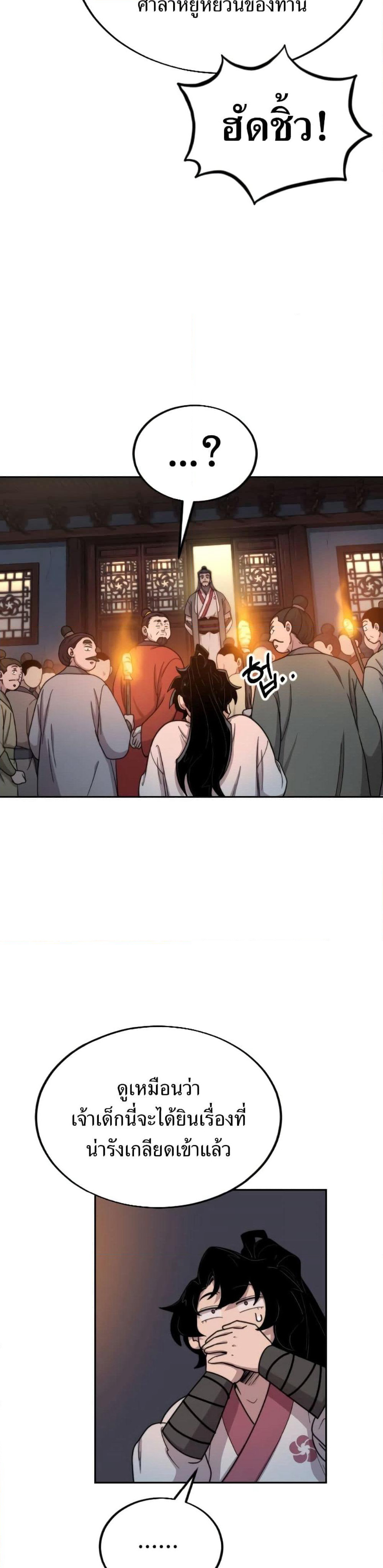 Return of the Mount Hua Sect page 9