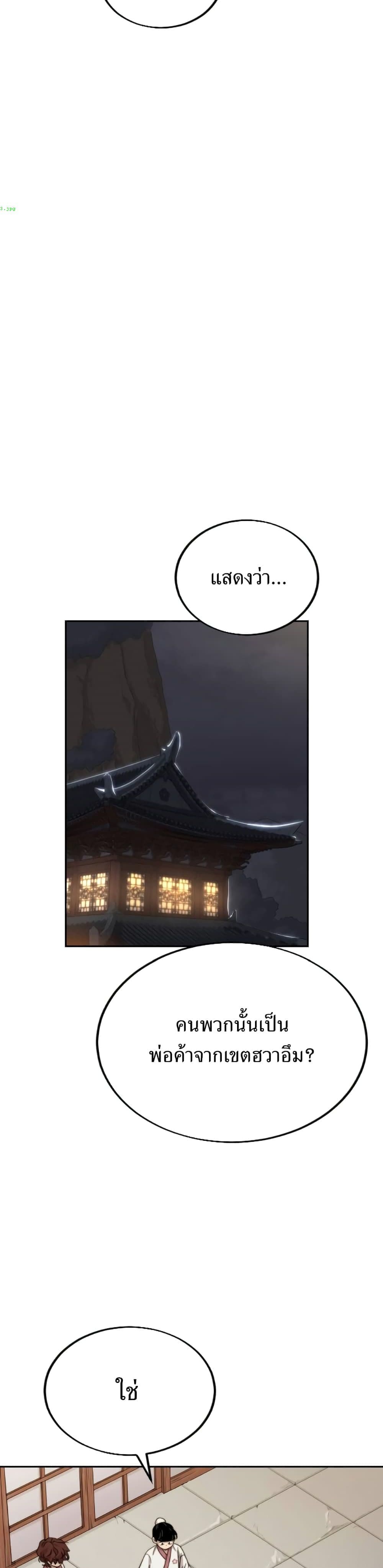Return of the Mount Hua Sect page 10