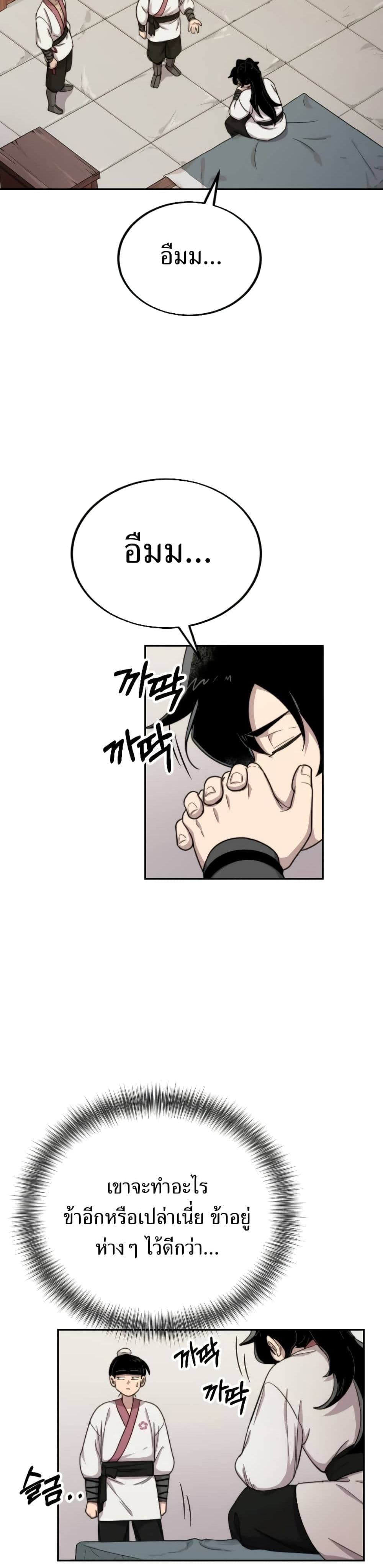Return of the Mount Hua Sect page 11