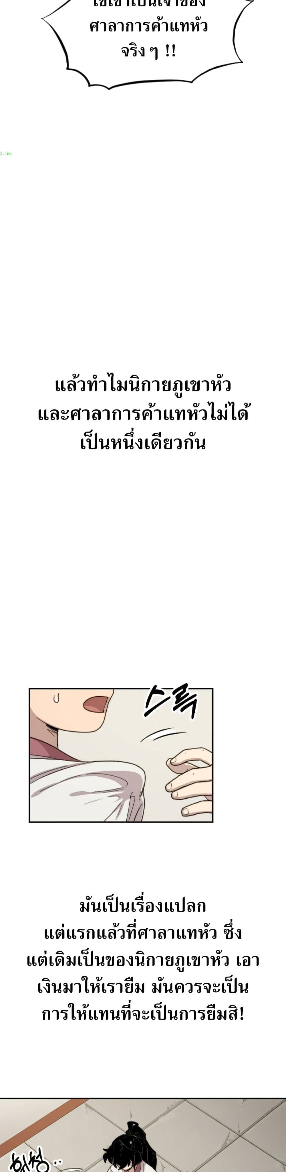 Return of the Mount Hua Sect page 17