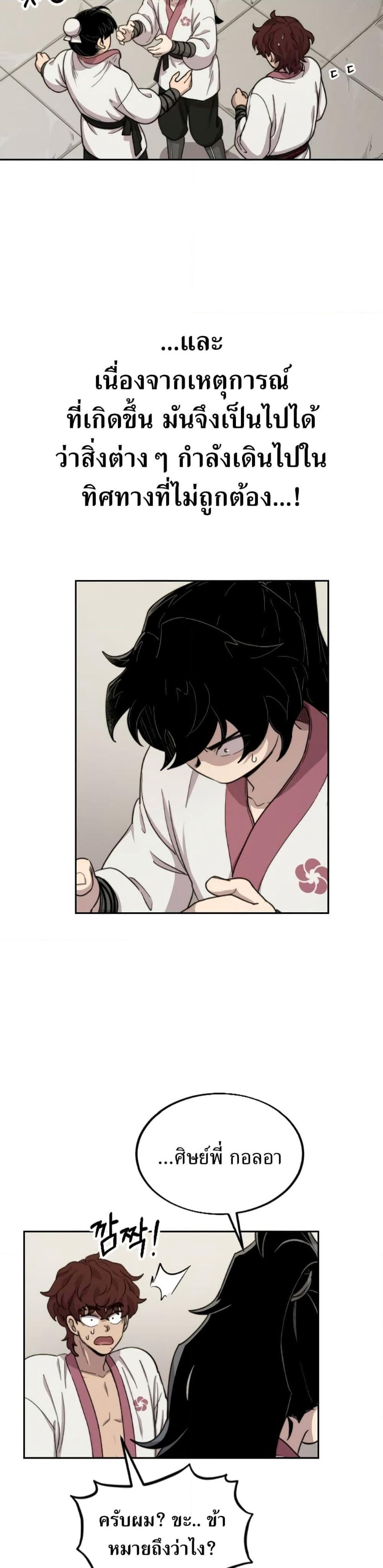 Return of the Mount Hua Sect page 18