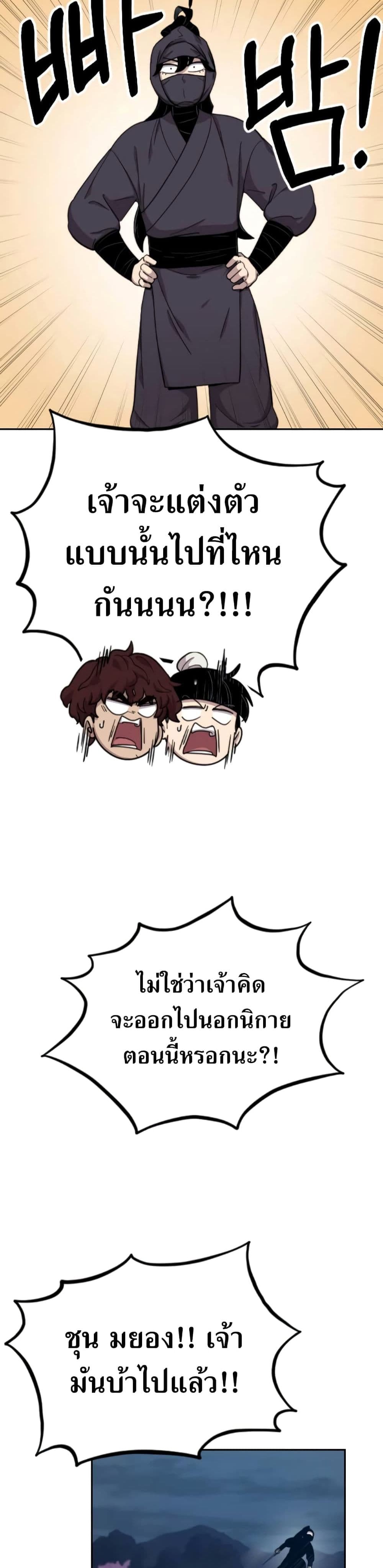 Return of the Mount Hua Sect page 23