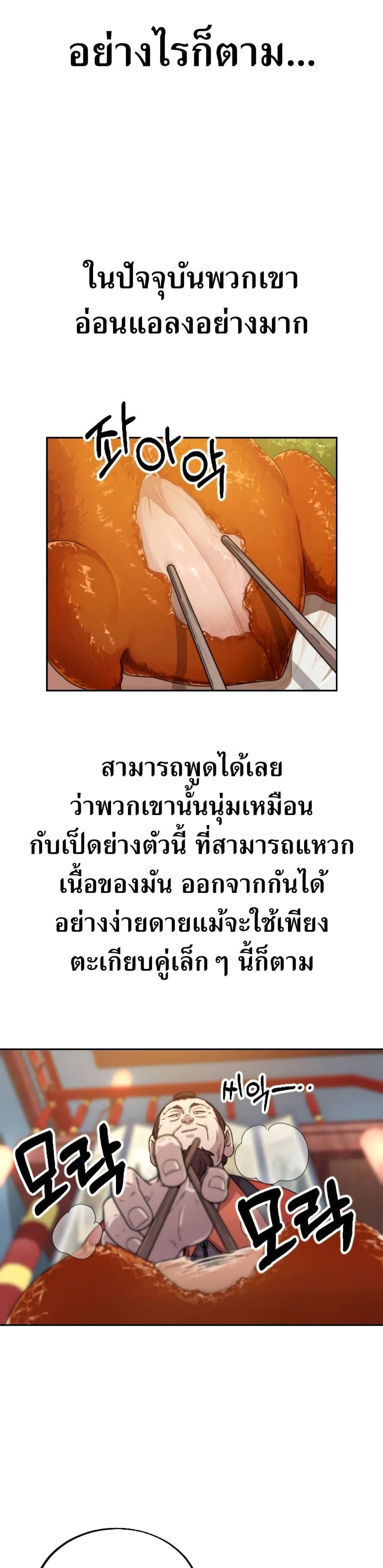 Return of the Mount Hua Sect page 30