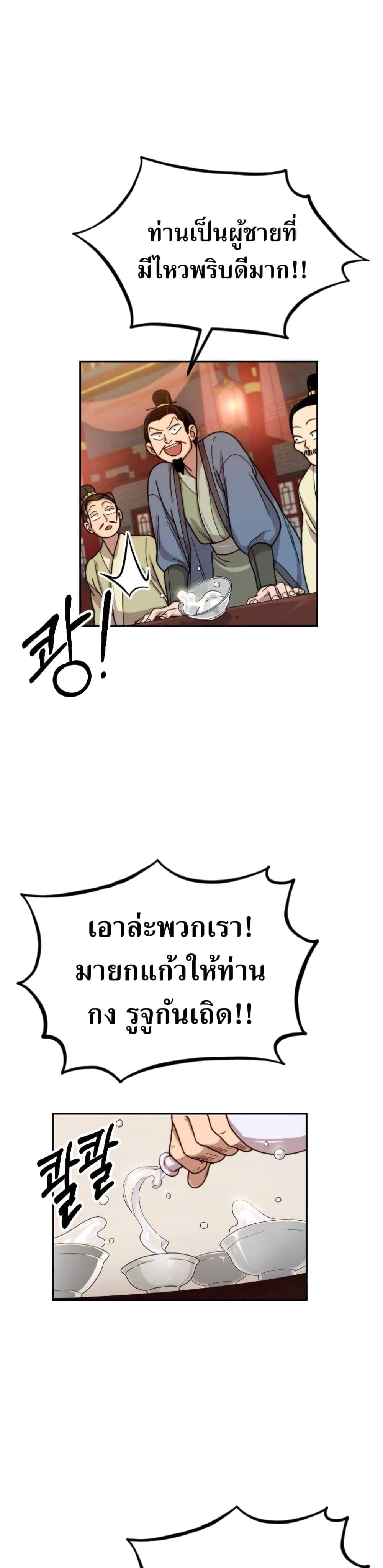 Return of the Mount Hua Sect page 35