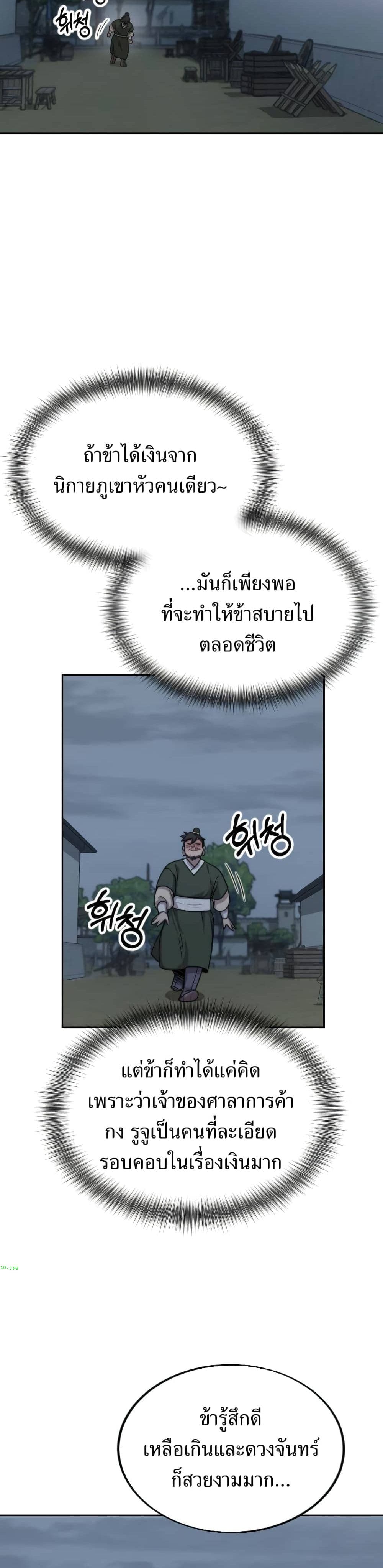 Return of the Mount Hua Sect page 37