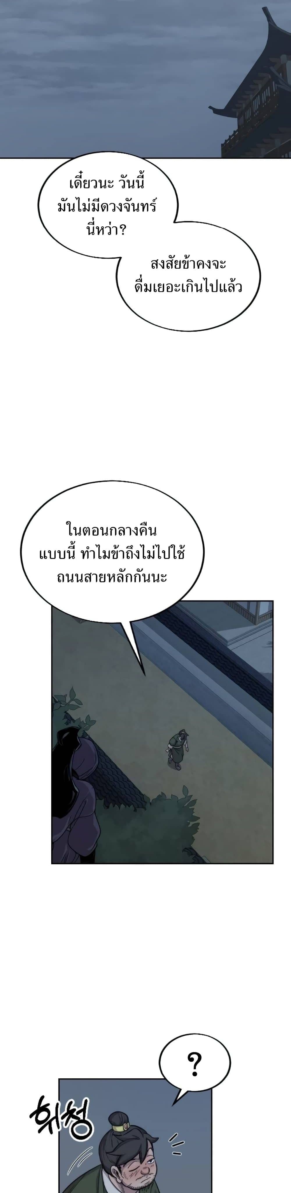 Return of the Mount Hua Sect page 38