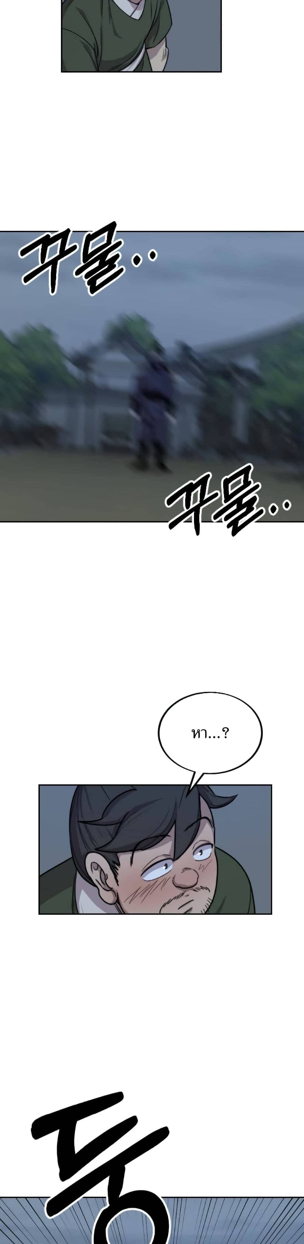 Return of the Mount Hua Sect page 39
