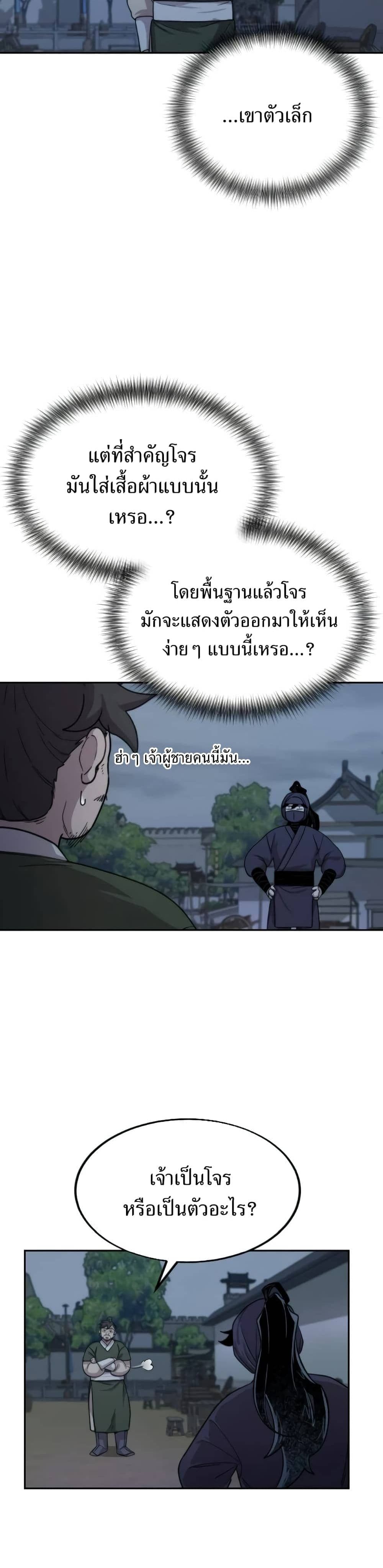 Return of the Mount Hua Sect page 41