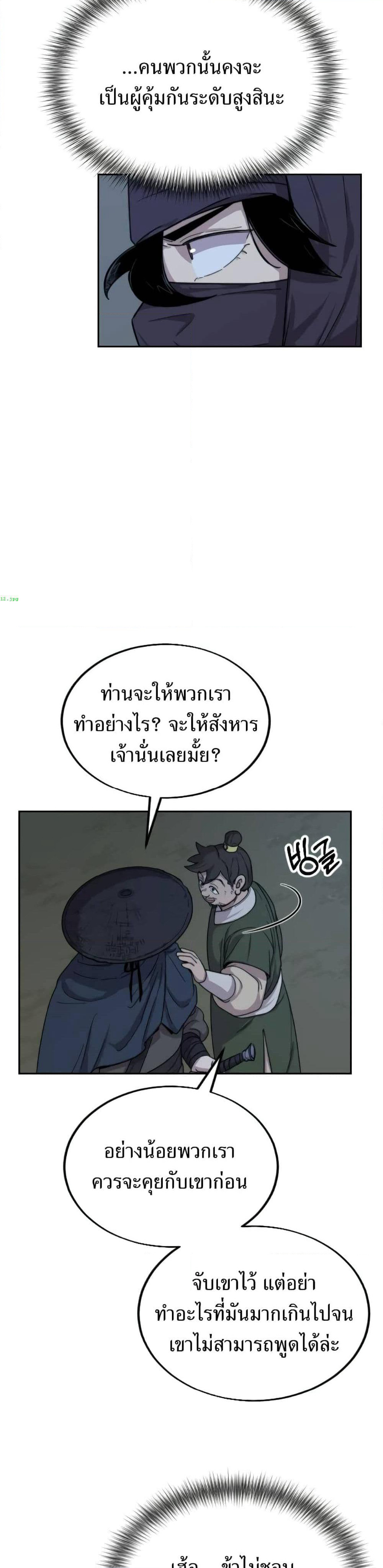 Return of the Mount Hua Sect page 44