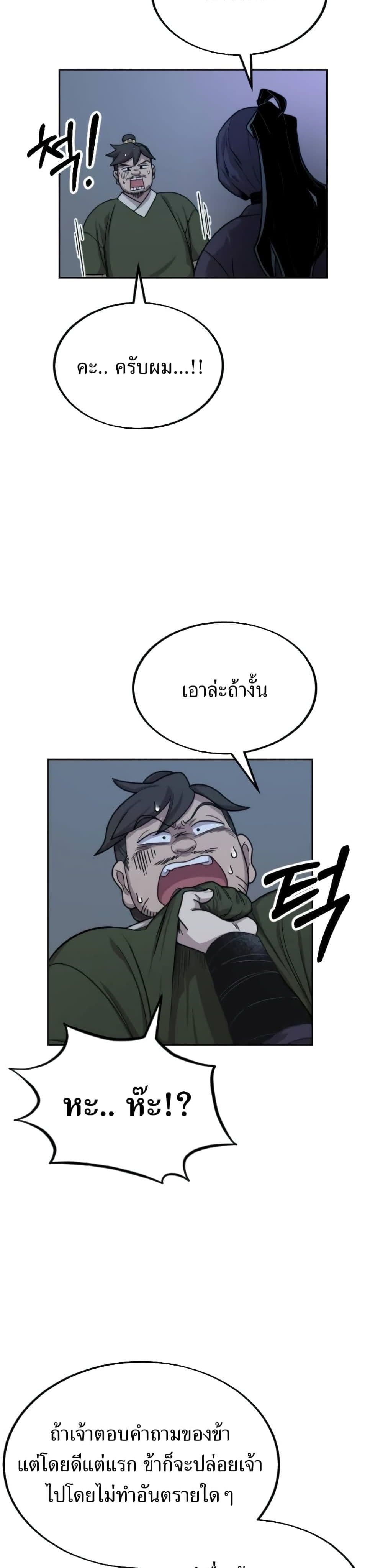 Return of the Mount Hua Sect page 49