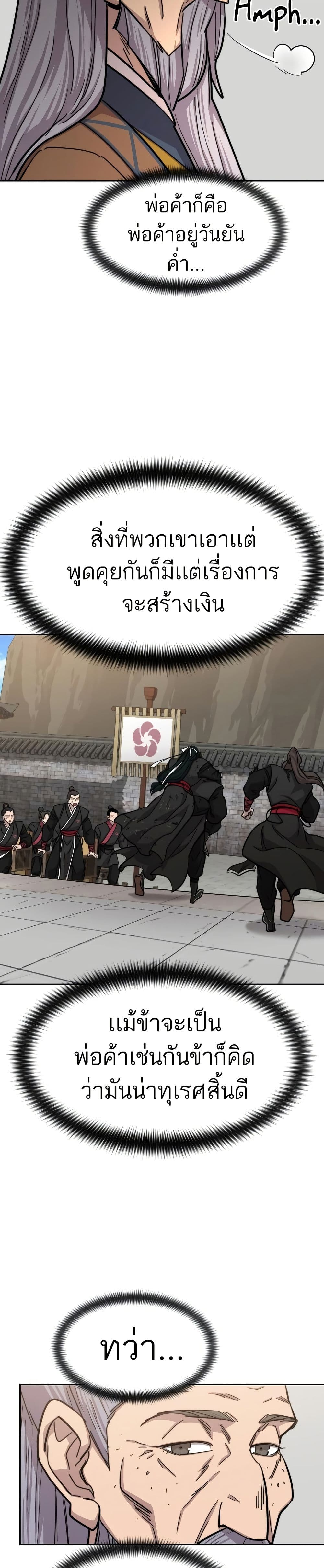 Return of the Mount Hua Sect page 3