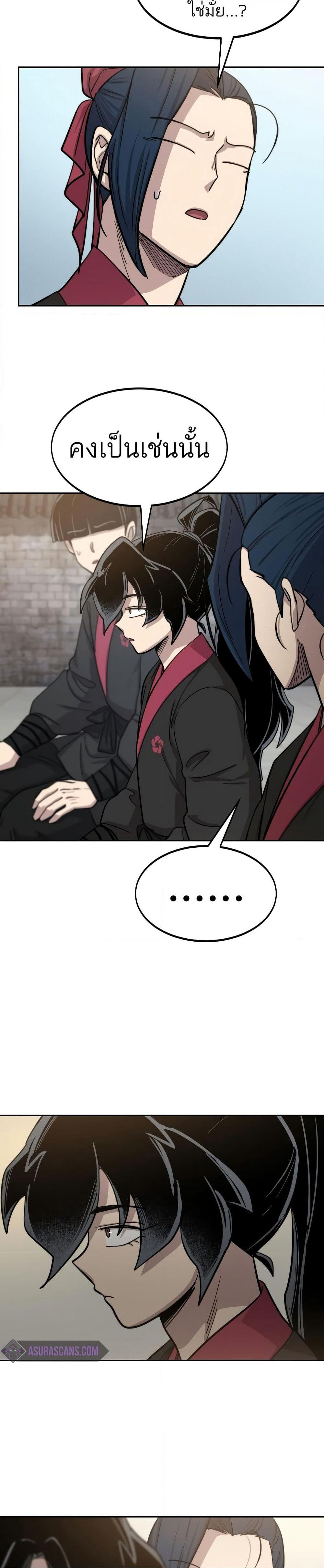 Return of the Mount Hua Sect page 6
