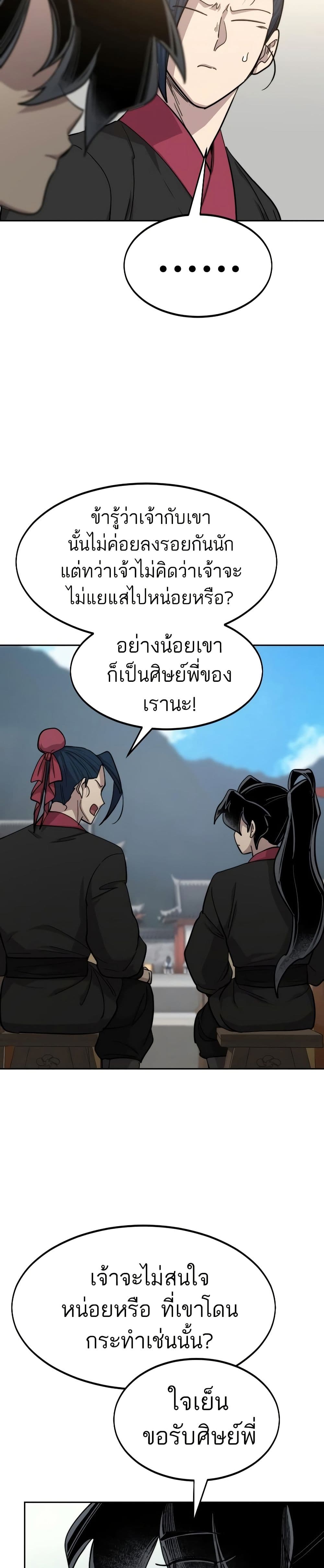 Return of the Mount Hua Sect page 7