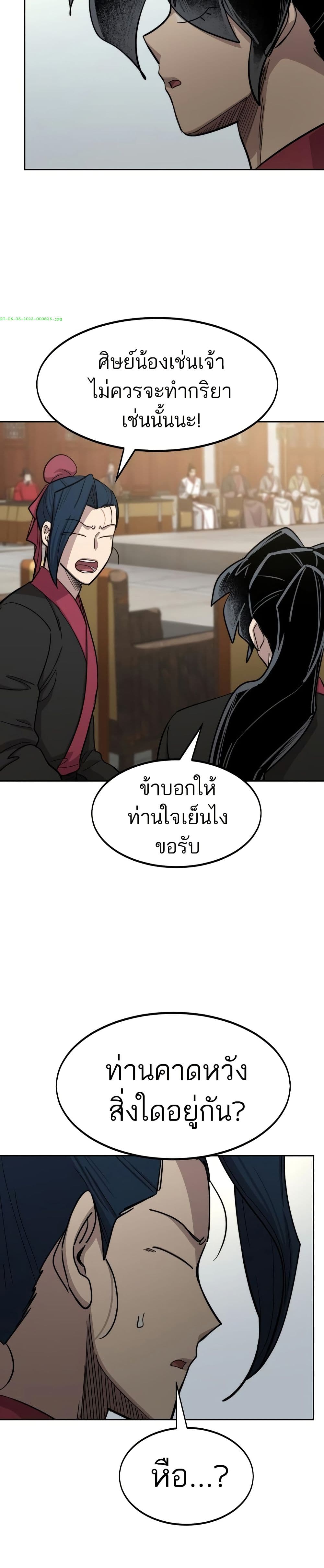 Return of the Mount Hua Sect page 8