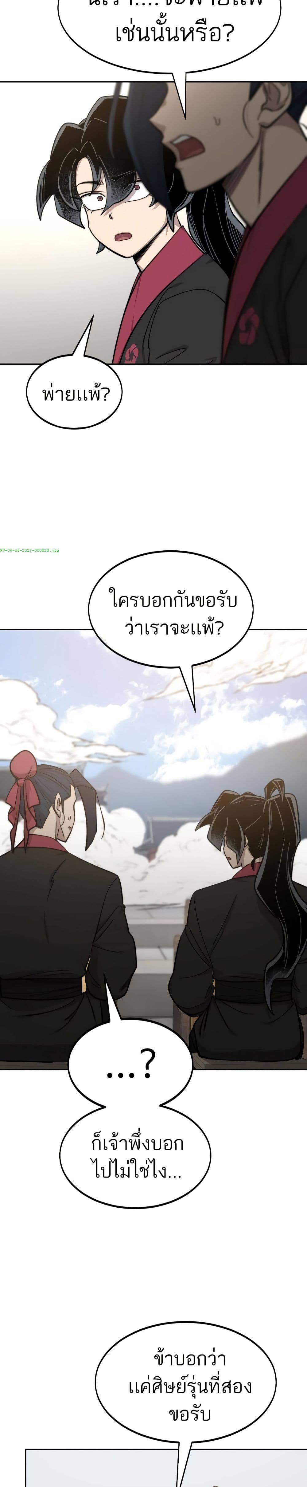 Return of the Mount Hua Sect page 15