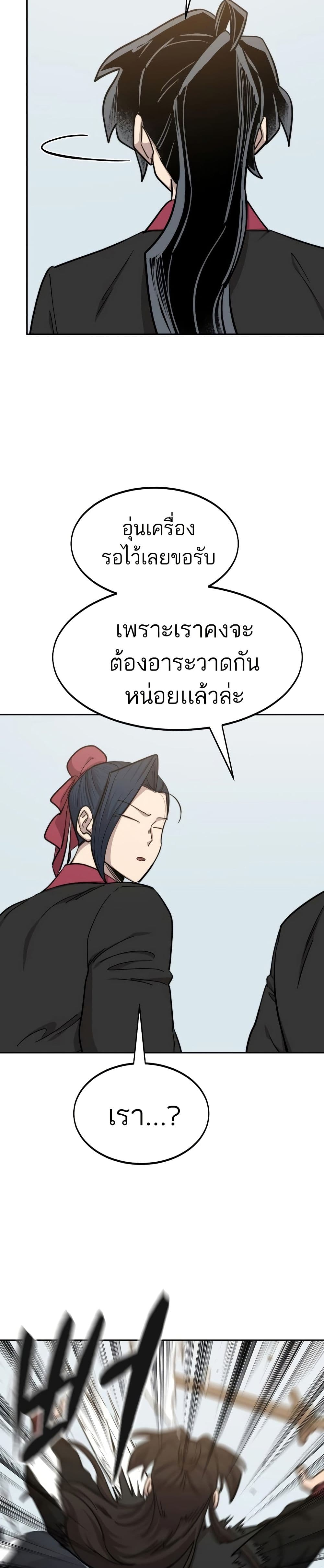 Return of the Mount Hua Sect page 16