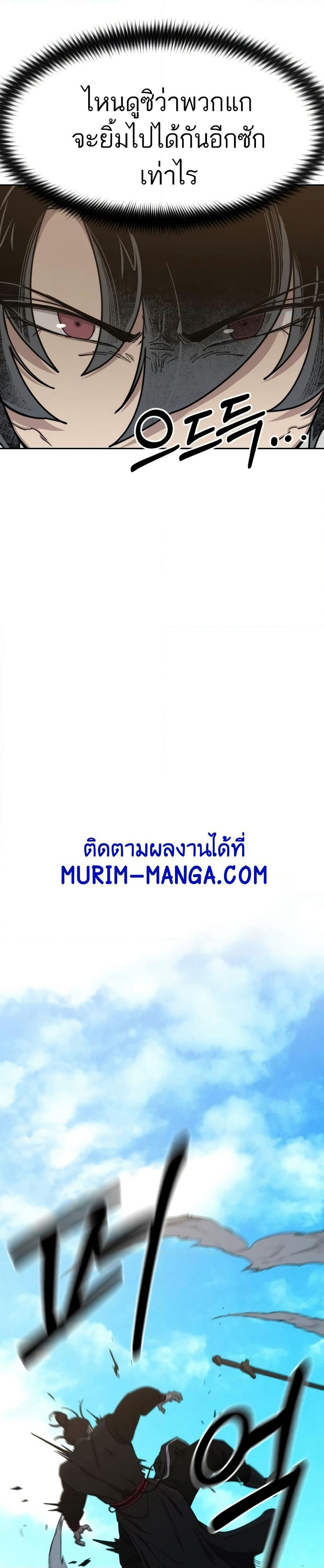 Return of the Mount Hua Sect page 20