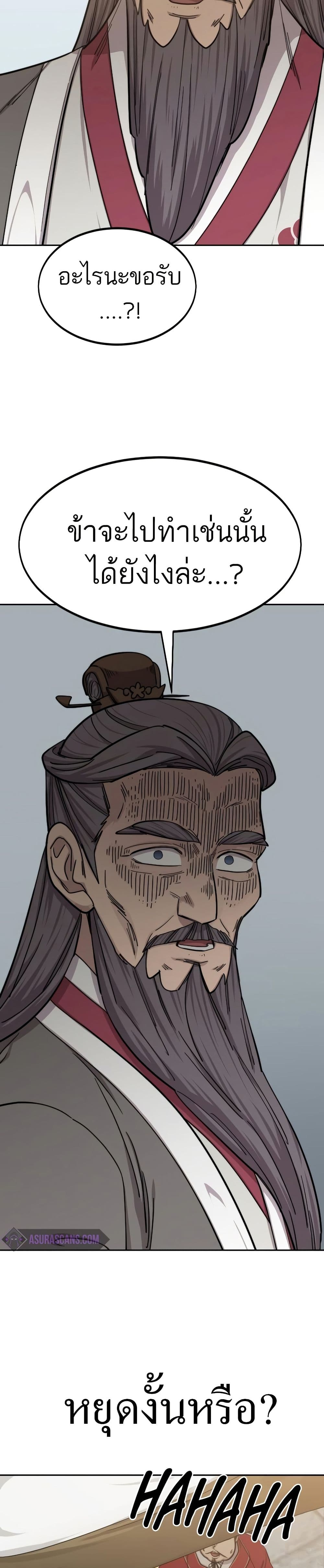 Return of the Mount Hua Sect page 23