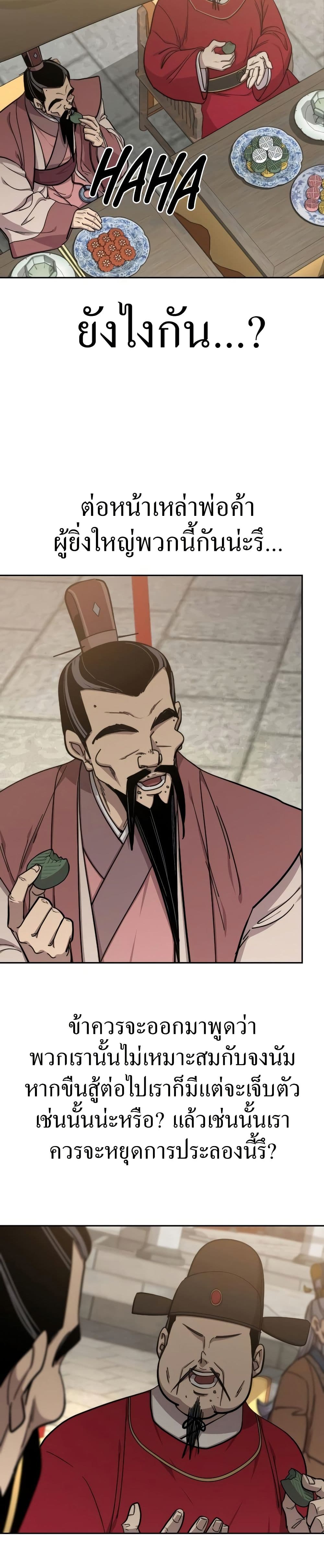Return of the Mount Hua Sect page 24