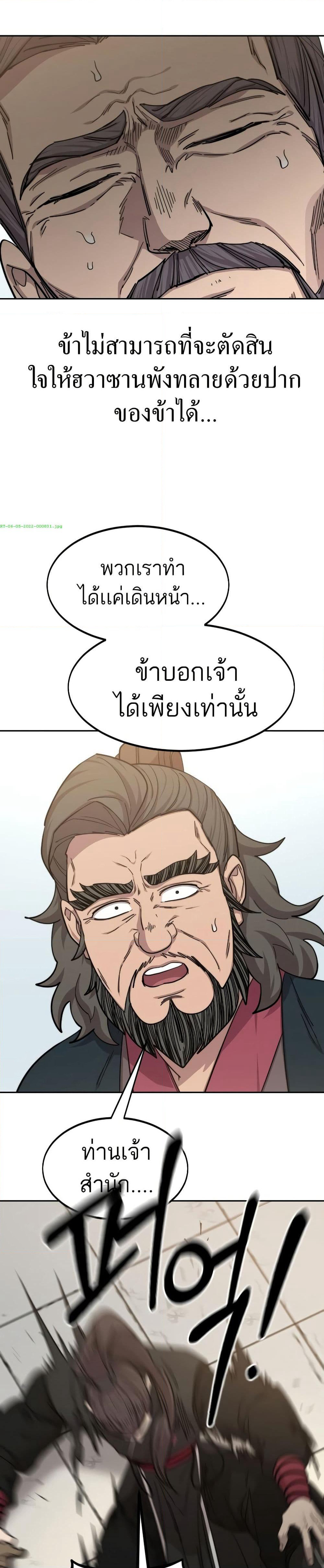 Return of the Mount Hua Sect page 26