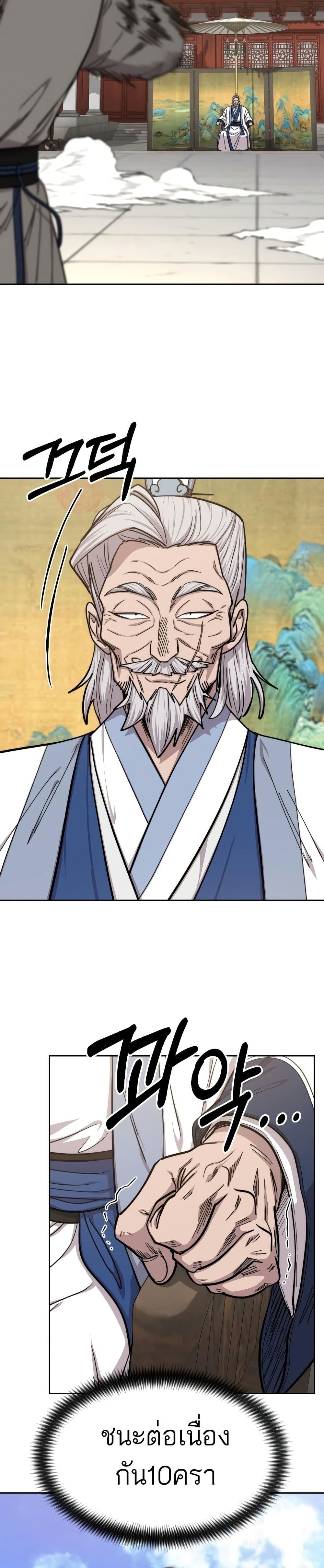 Return of the Mount Hua Sect page 28