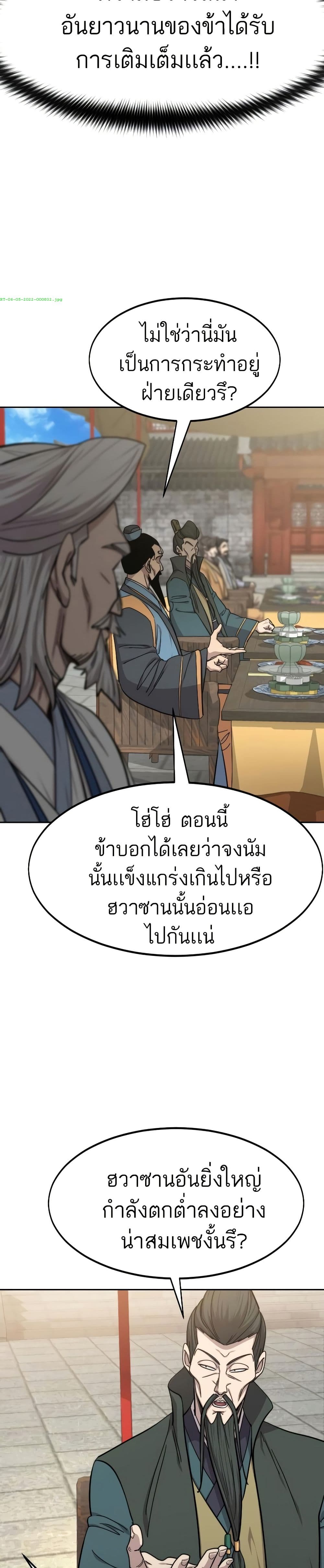 Return of the Mount Hua Sect page 30