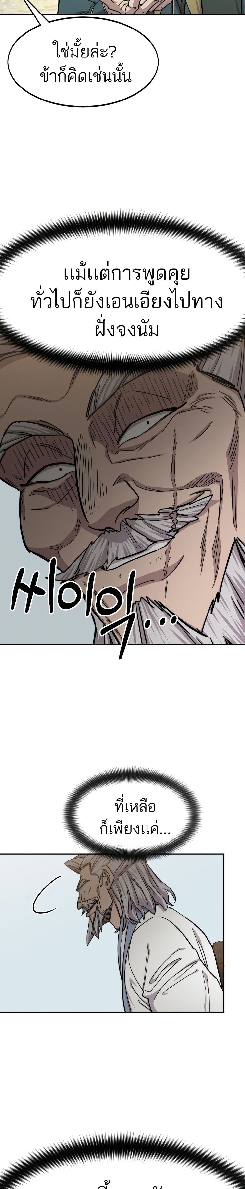 Return of the Mount Hua Sect page 31
