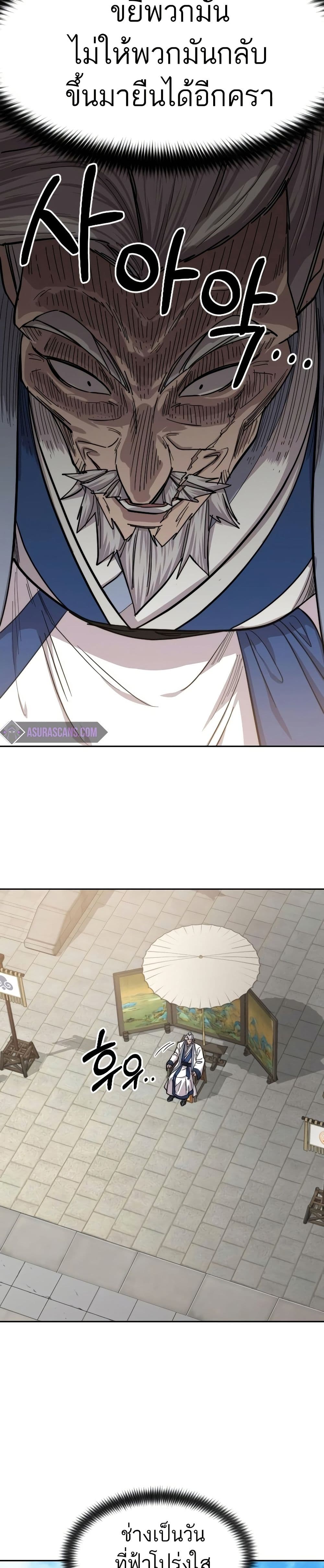 Return of the Mount Hua Sect page 32