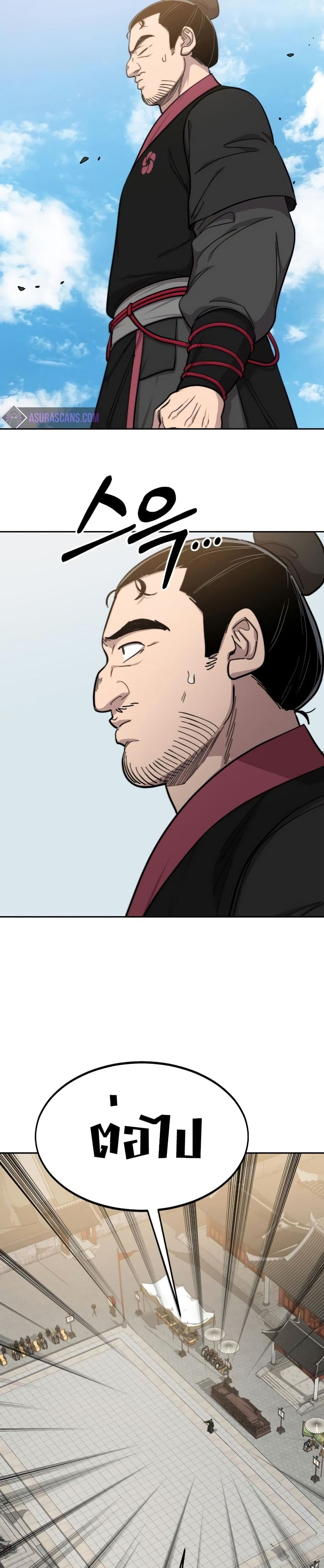 Return of the Mount Hua Sect page 34