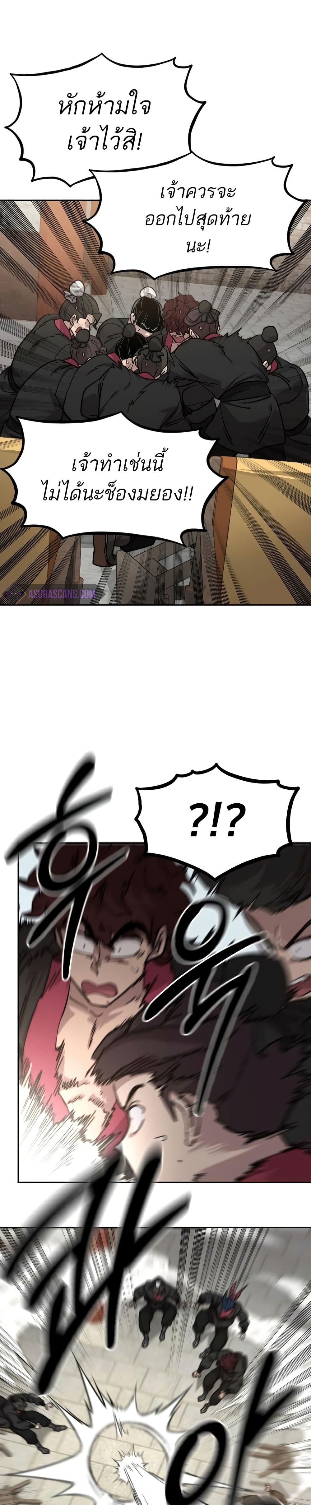 Return of the Mount Hua Sect page 39
