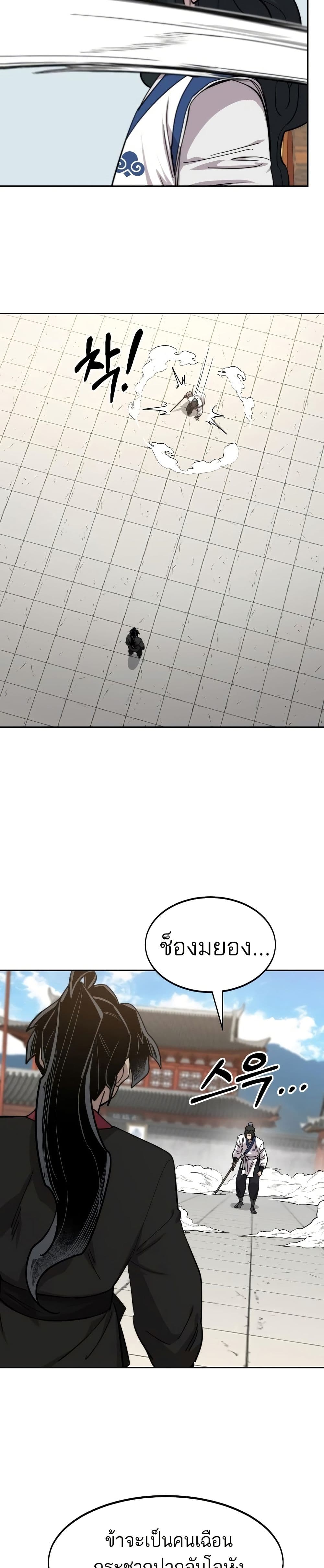 Return of the Mount Hua Sect page 46
