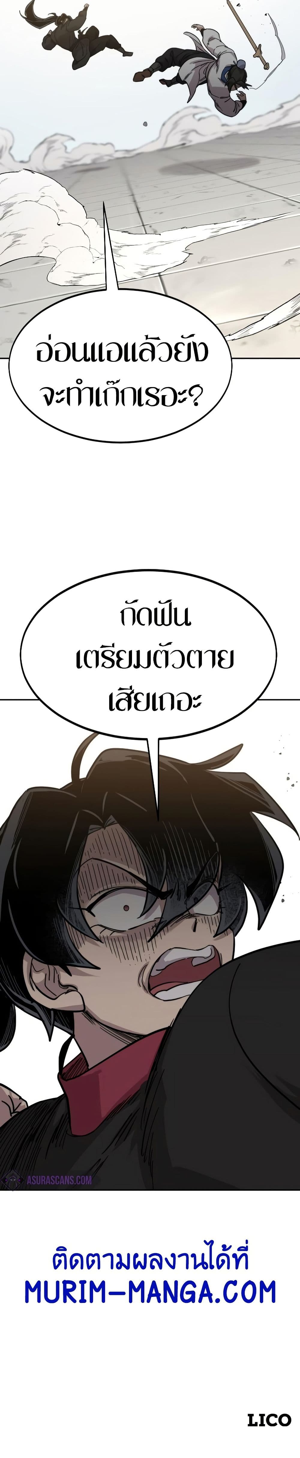 Return of the Mount Hua Sect page 50