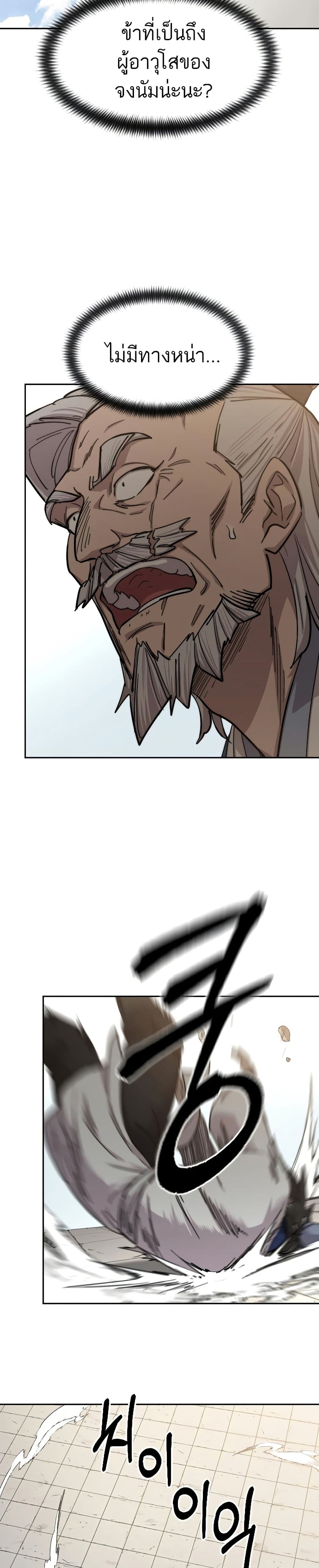Return of the Mount Hua Sect page 3