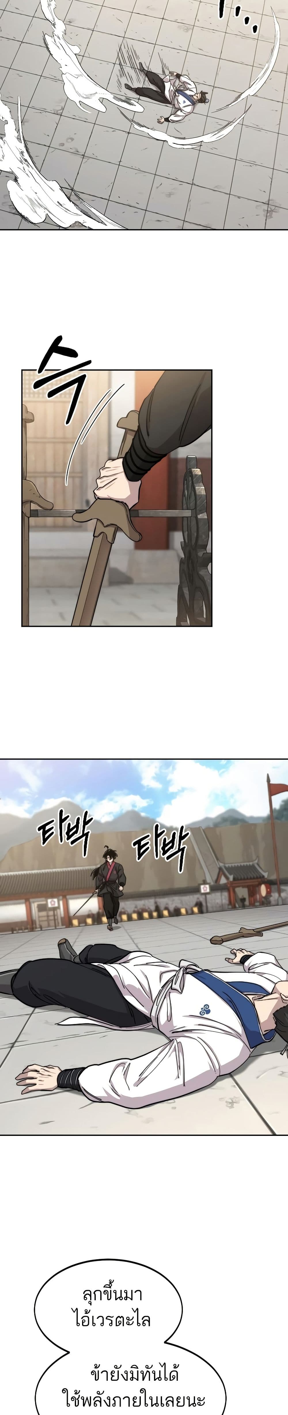 Return of the Mount Hua Sect page 4