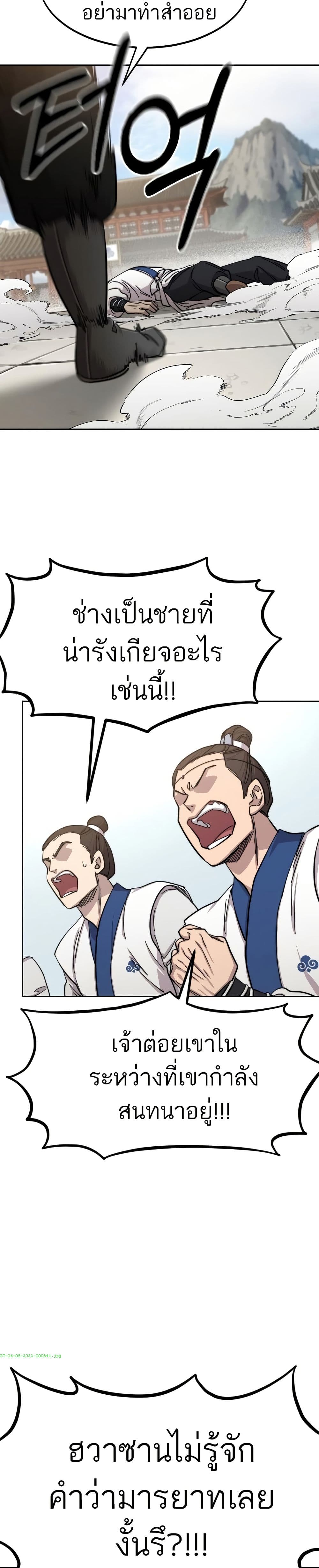 Return of the Mount Hua Sect page 5