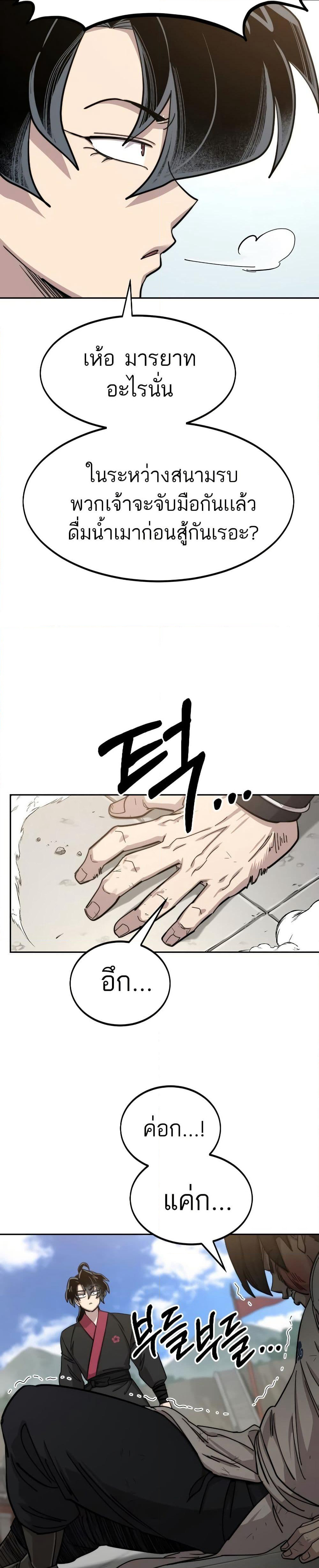 Return of the Mount Hua Sect page 6