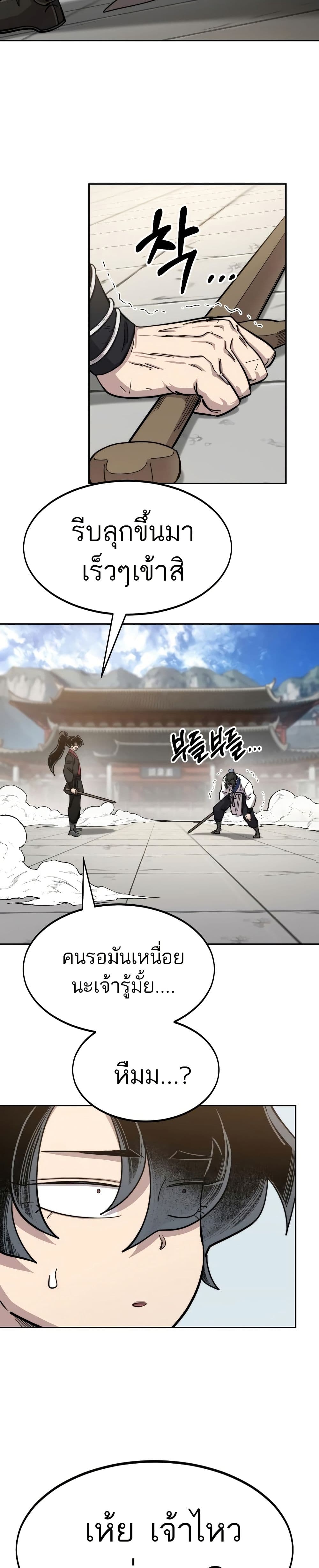 Return of the Mount Hua Sect page 7