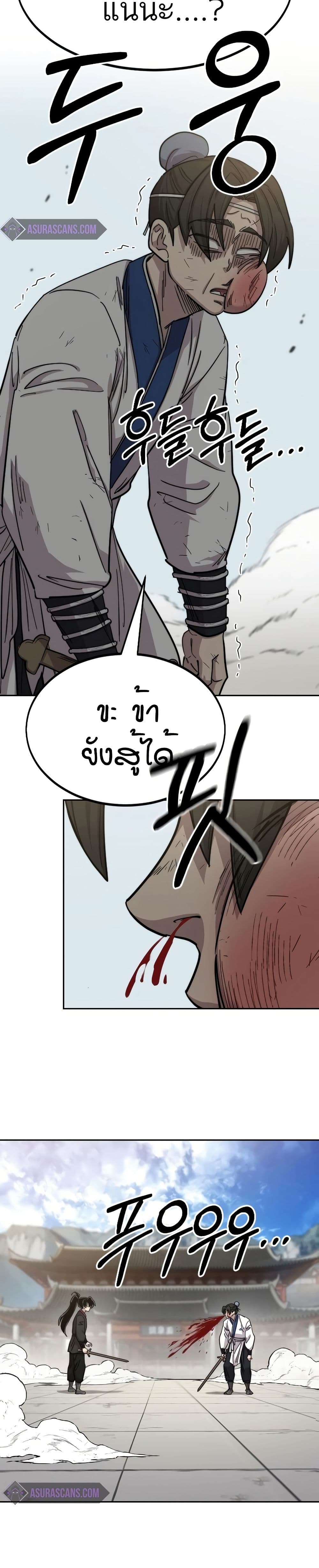Return of the Mount Hua Sect page 8