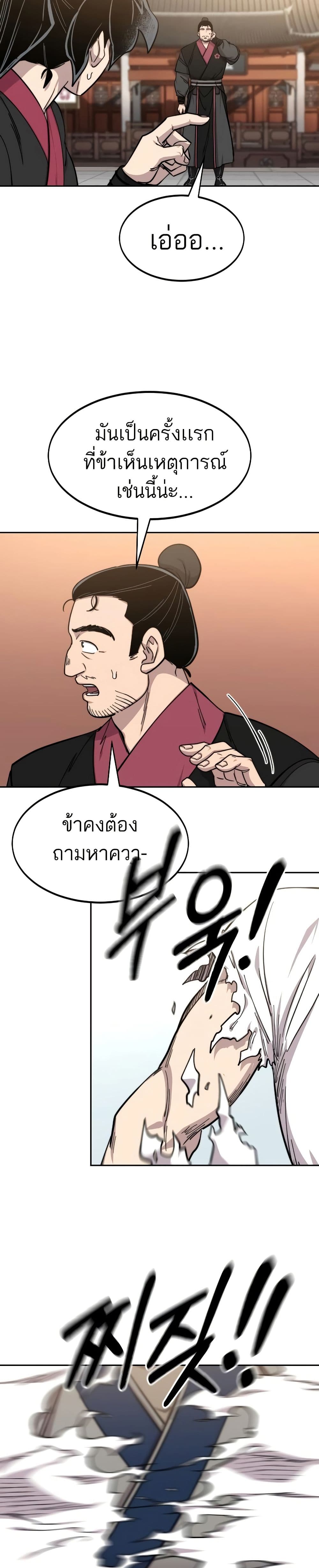 Return of the Mount Hua Sect page 11