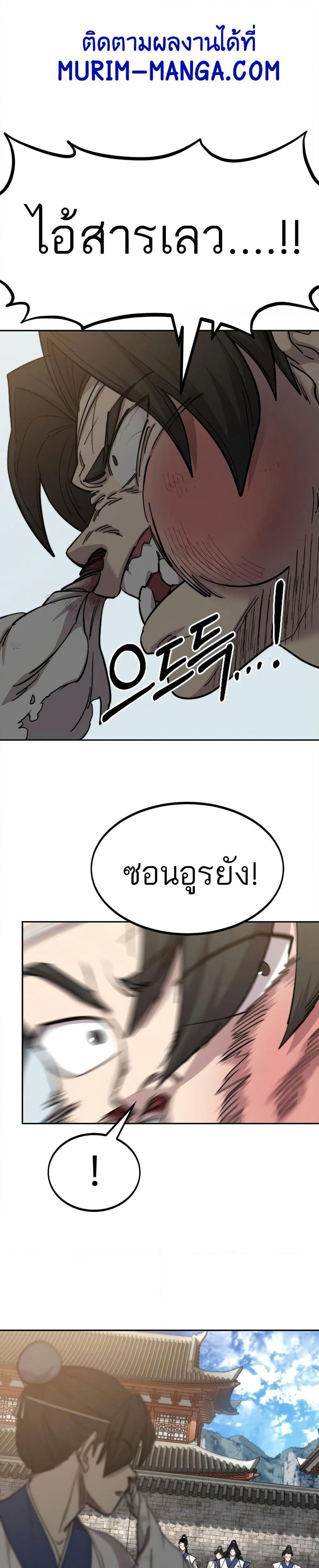Return of the Mount Hua Sect page 17