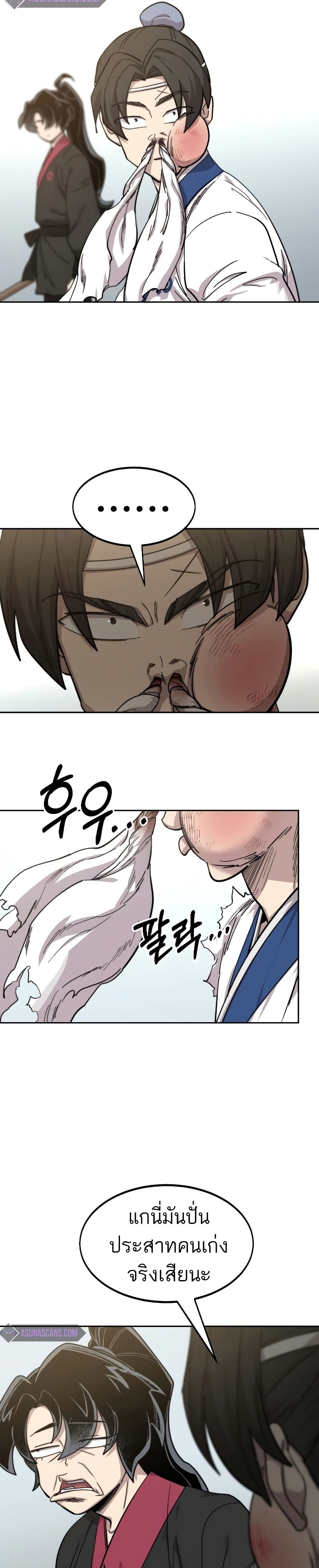 Return of the Mount Hua Sect page 19