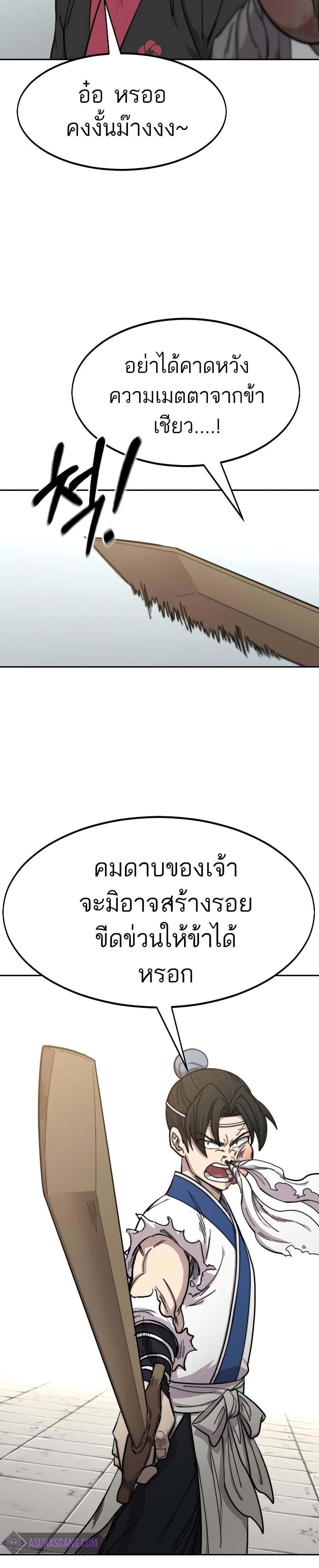 Return of the Mount Hua Sect page 20