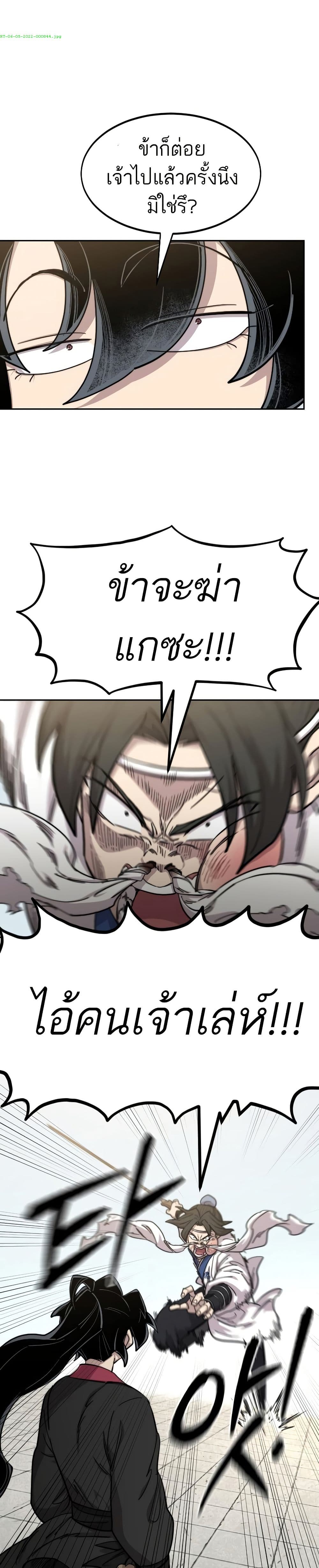 Return of the Mount Hua Sect page 21