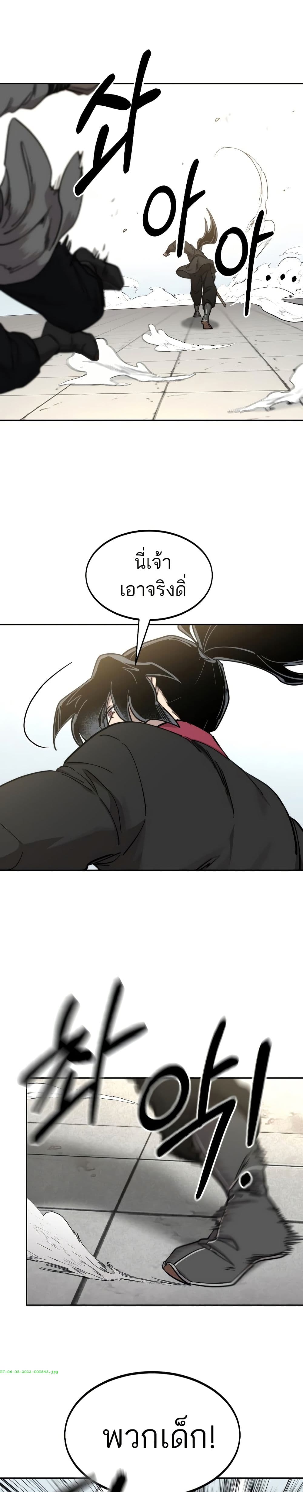 Return of the Mount Hua Sect page 25