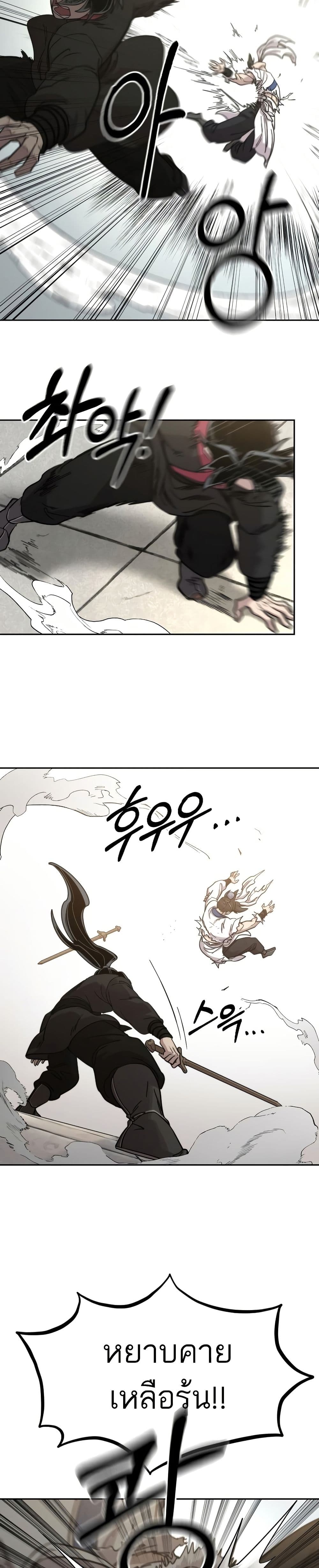 Return of the Mount Hua Sect page 27