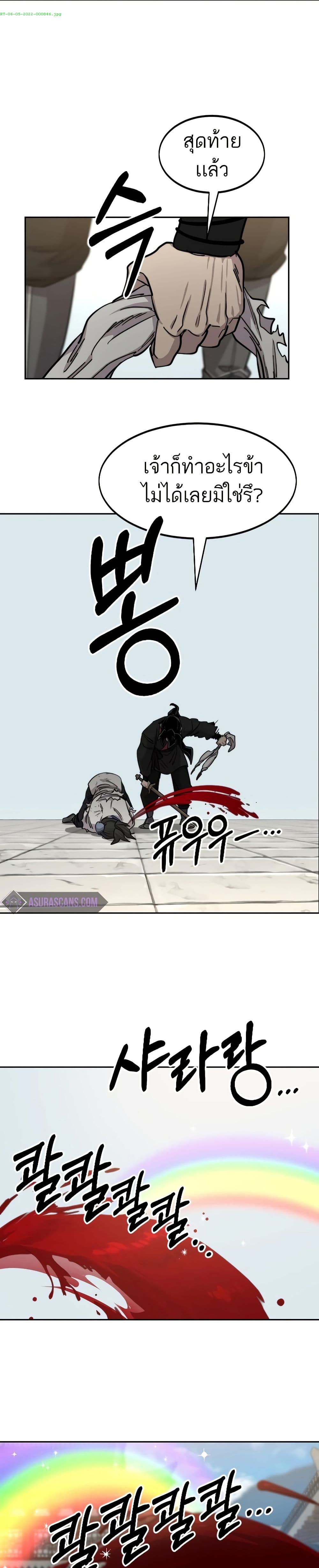 Return of the Mount Hua Sect page 31