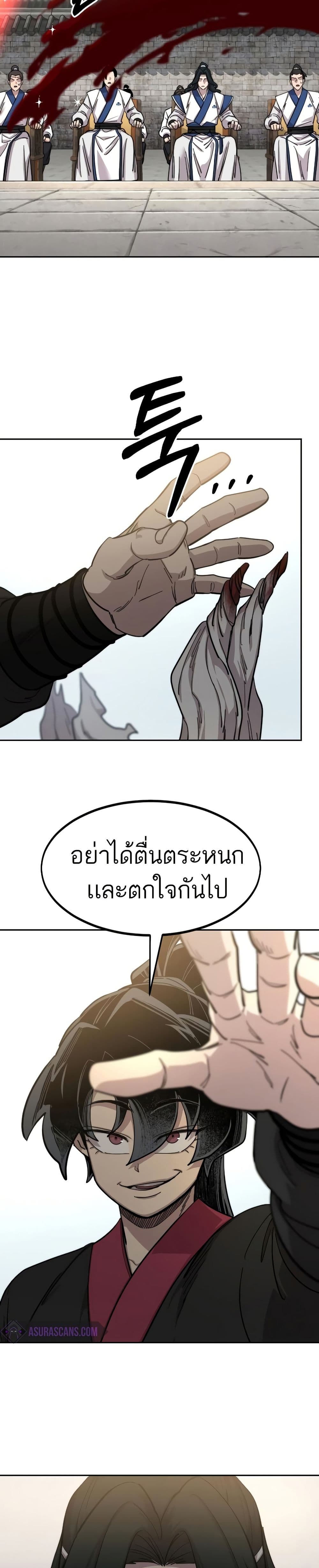 Return of the Mount Hua Sect page 32
